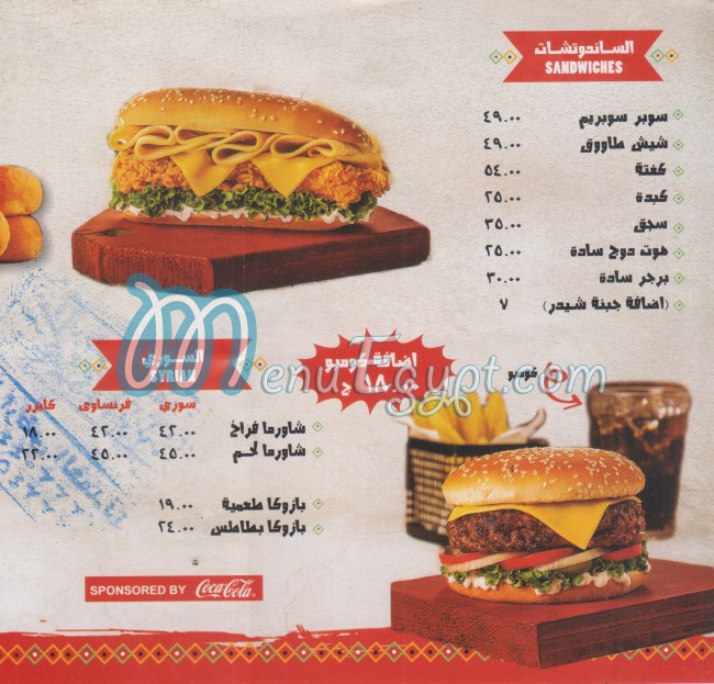 Elomda menu Egypt 2