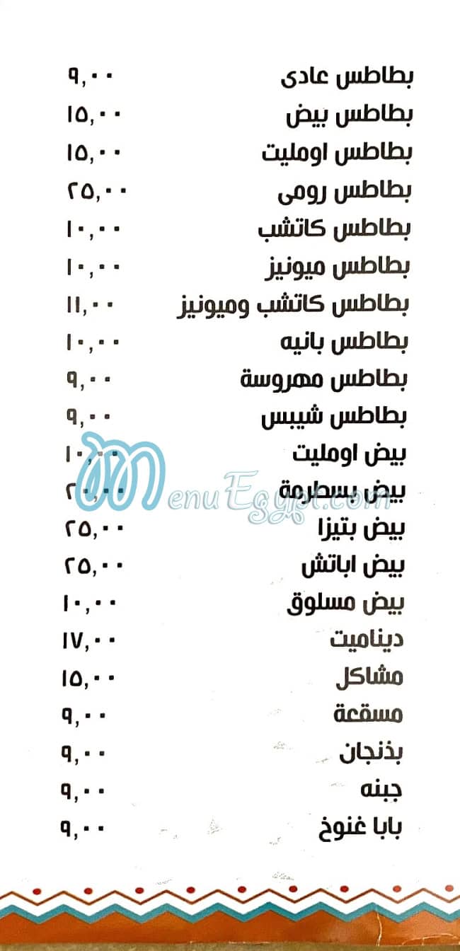 الشبراوي مصر منيو بالعربى
