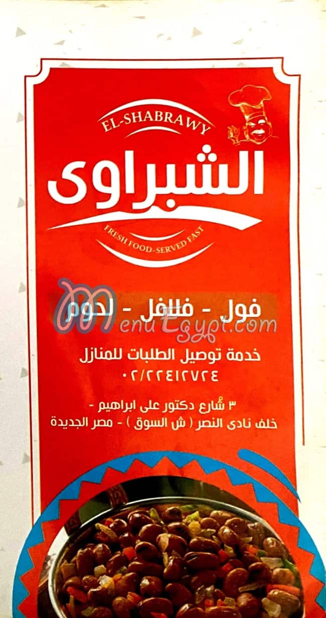 الشبراوي منيو