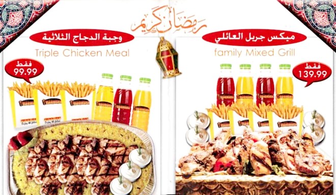 الشواية  منيو