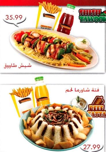  منيو الشواية  مصر