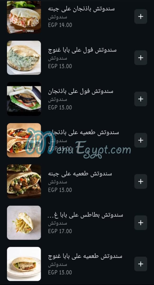 Elwahy menu Egypt 9