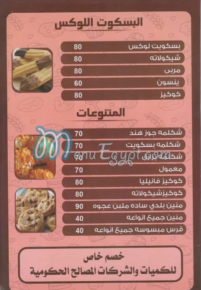 Eslam Bakery menu Egypt