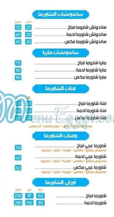 Ezz Al Sham menu