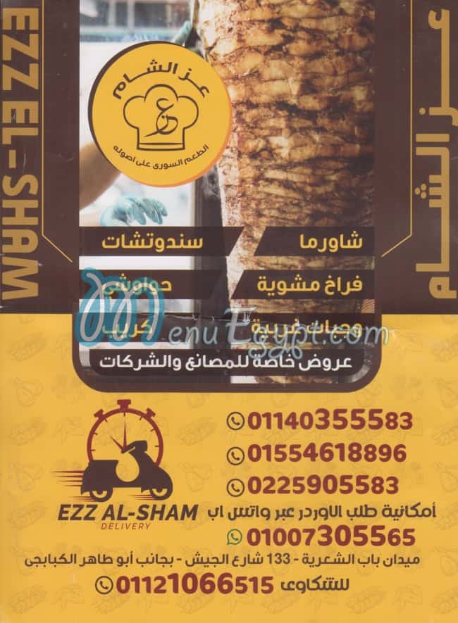 Ezz El Sham restaurant menu