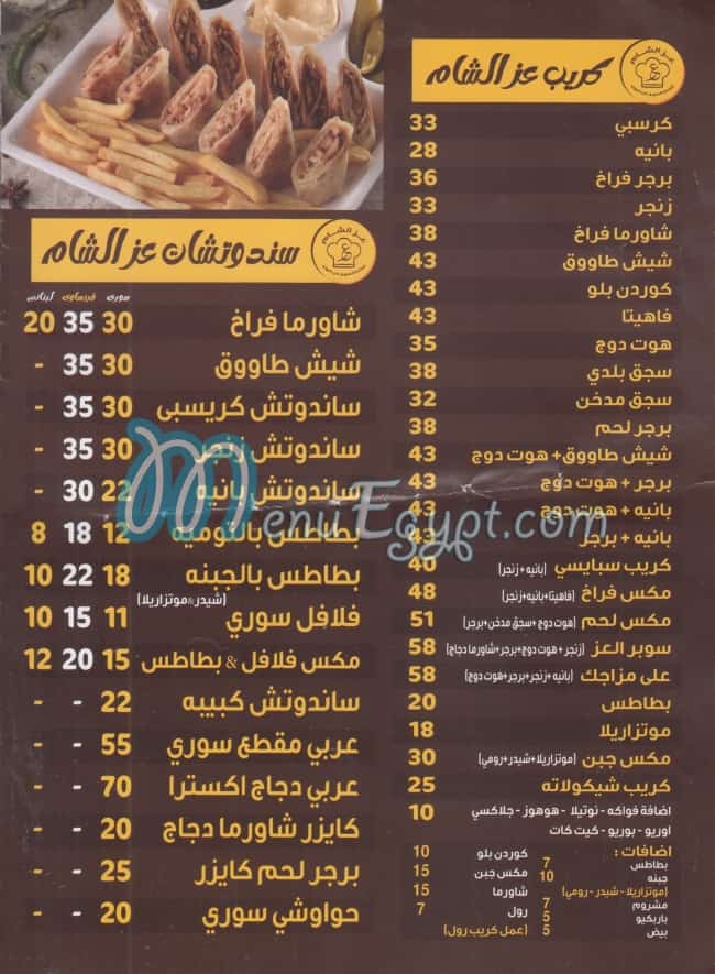 مطعم عز الشام مصر منيو بالعربى