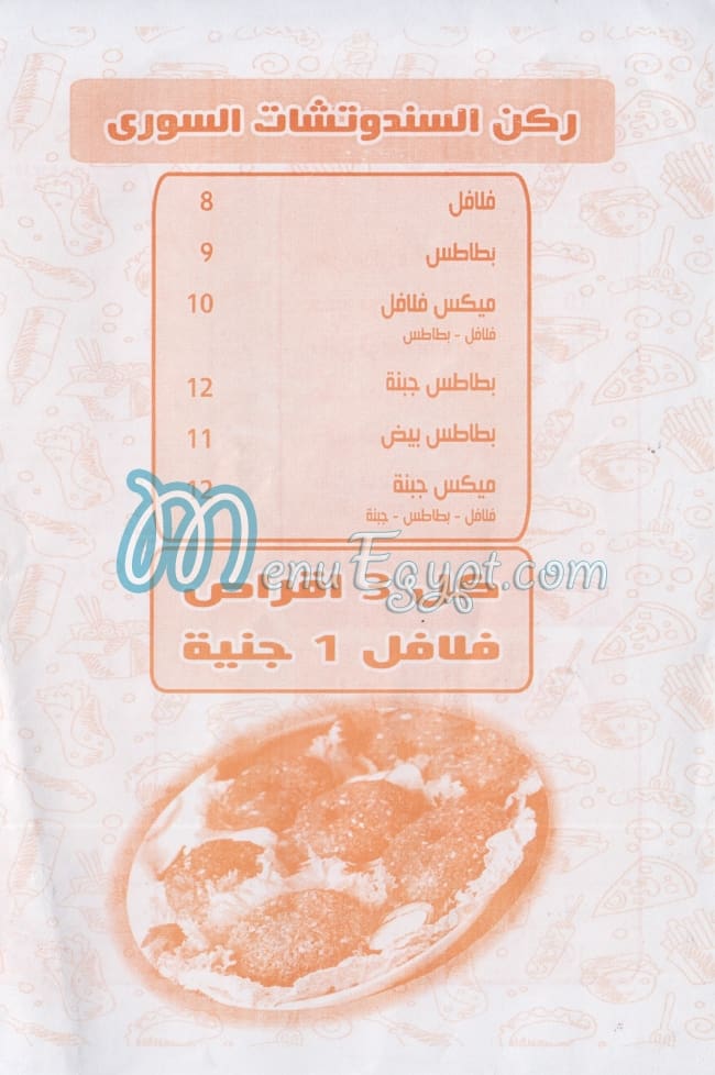 Ezz Elsham menu