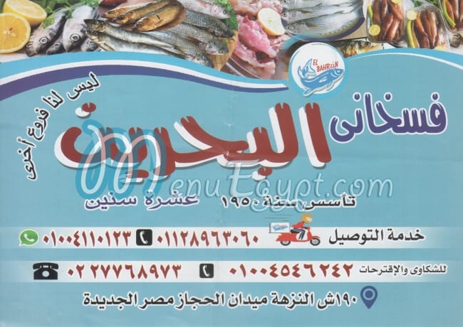 FSAKHANY  AL BAHREEN menu