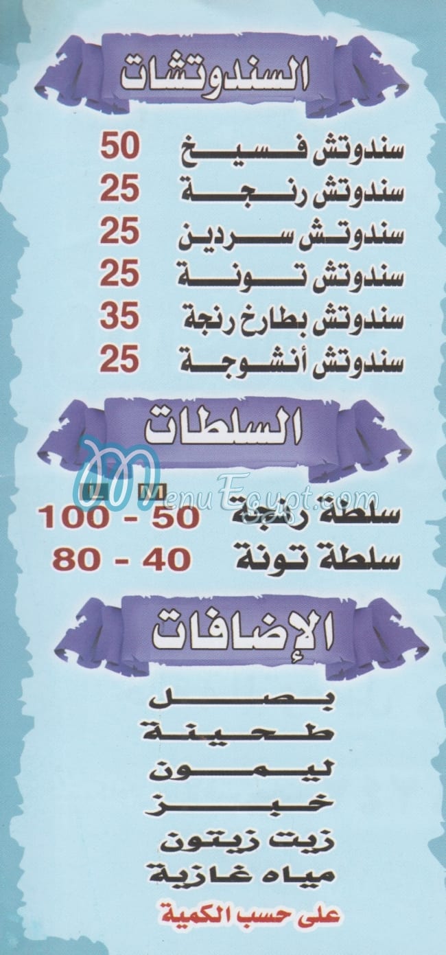 FSAKHANY  AL BAHREEN menu Egypt