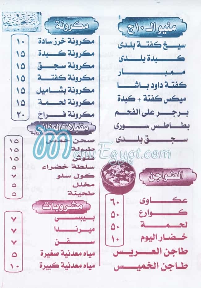 Fahm w Shawy menu Egypt