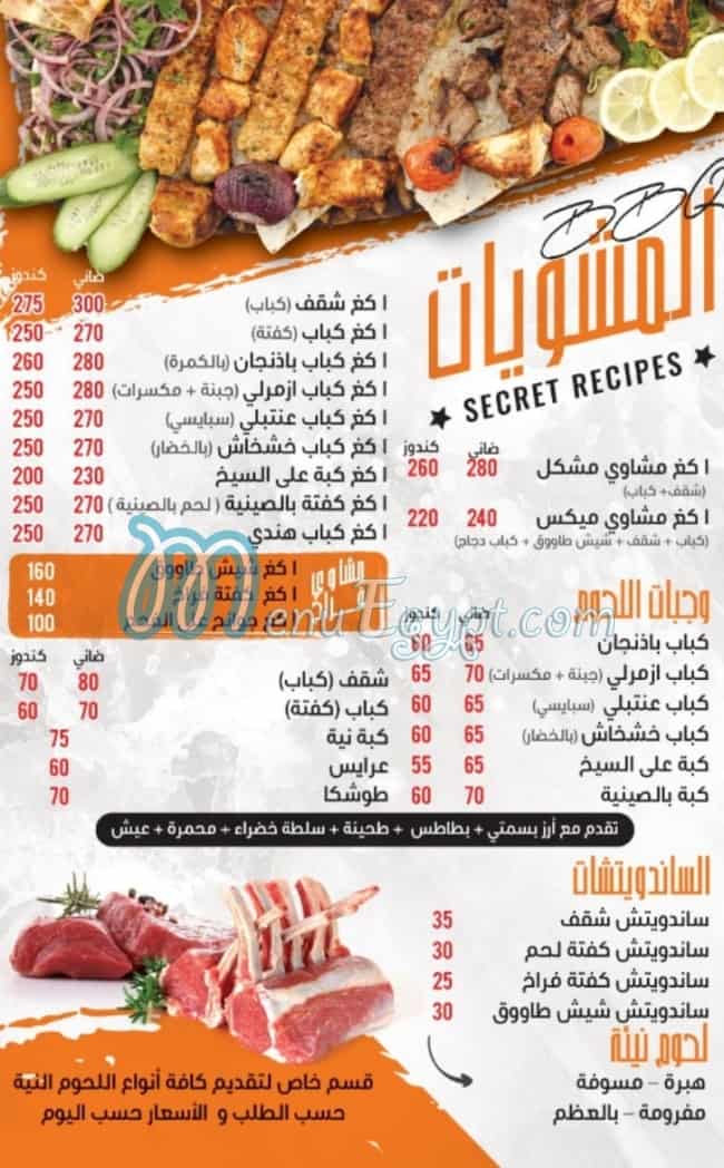 Fakhr El Sham menu