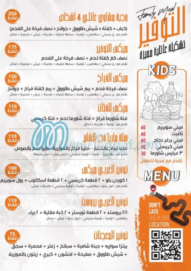 Fakhr El Sham online menu