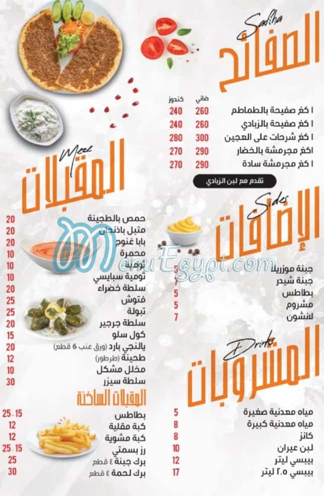 Fakhr El Sham menu prices