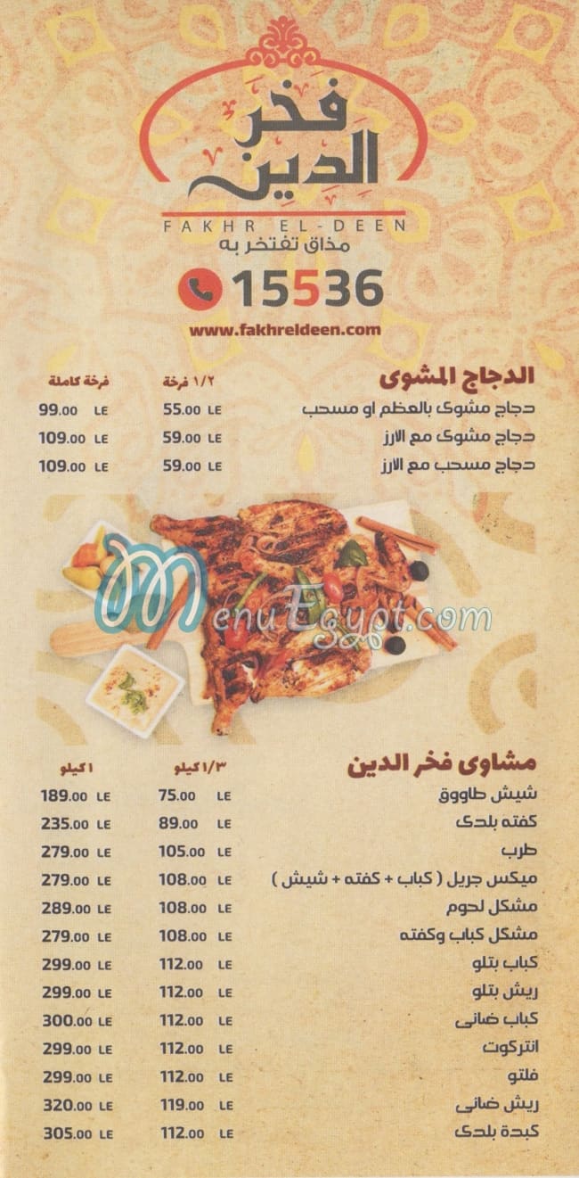 Fakhr Eldeen menu