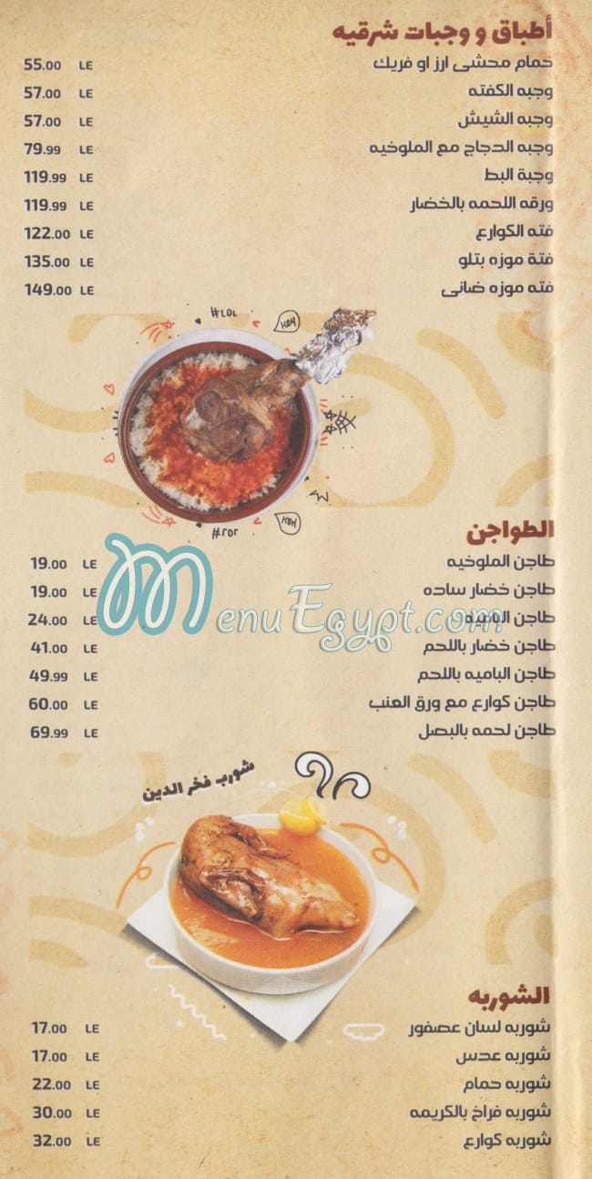 Fakhr Eldeen menu Egypt