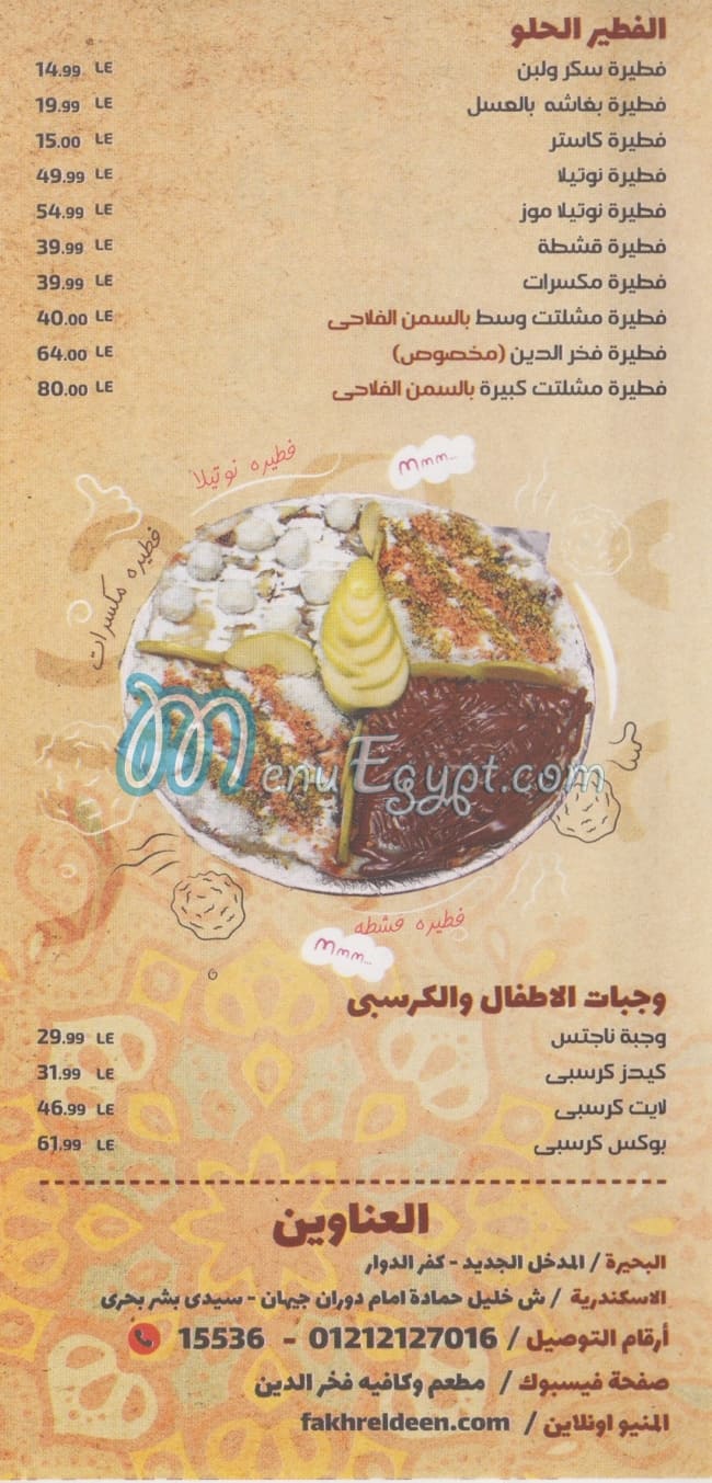 Fakhr Eldeen online menu