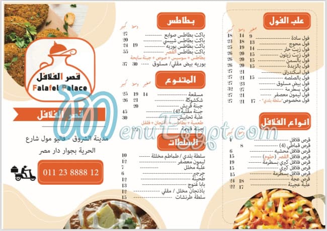 Falafel Palace menu Egypt