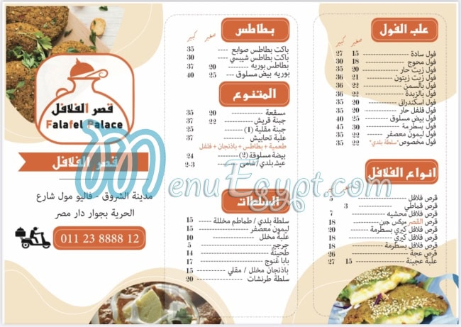 Falafel Palace menu Egypt