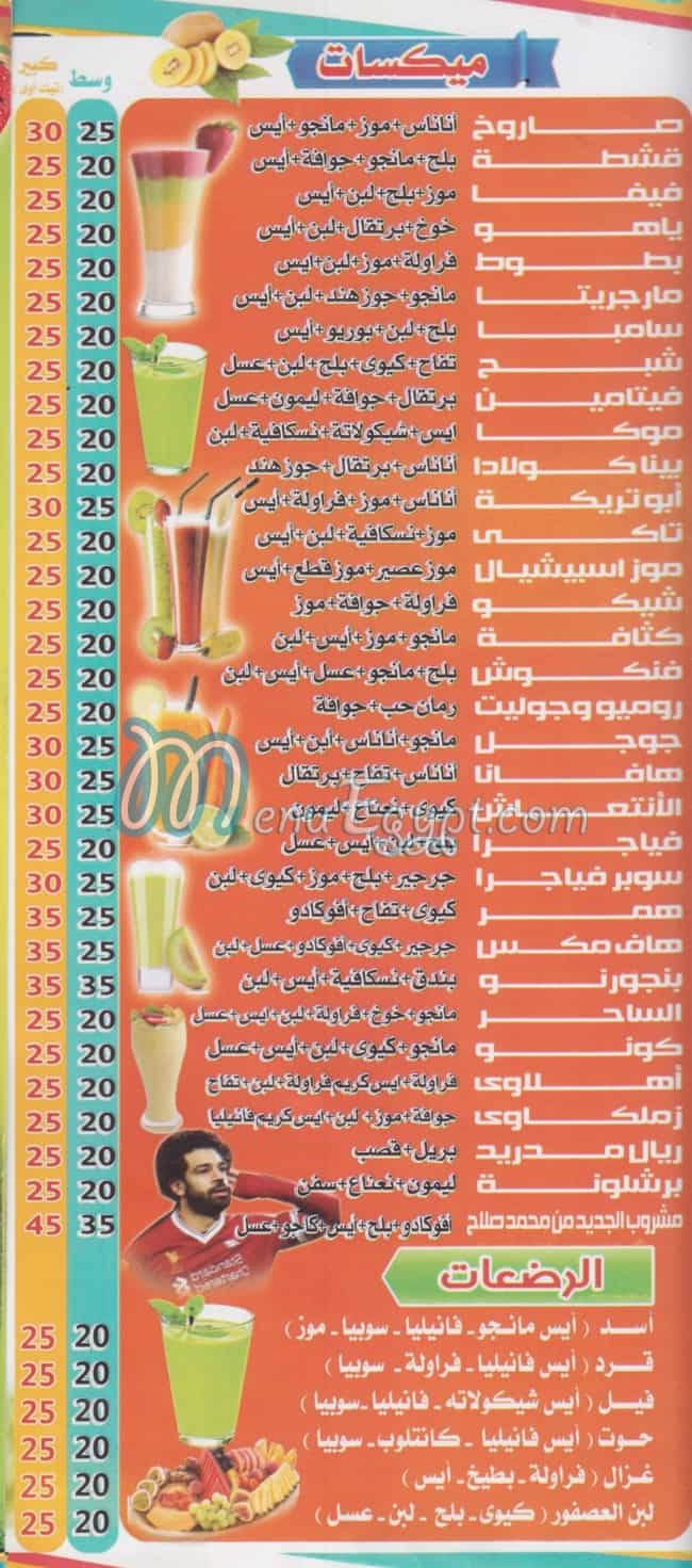 منيو عصائر فاميلى مصر