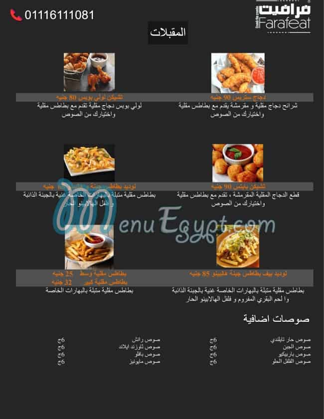 Farafeat online menu