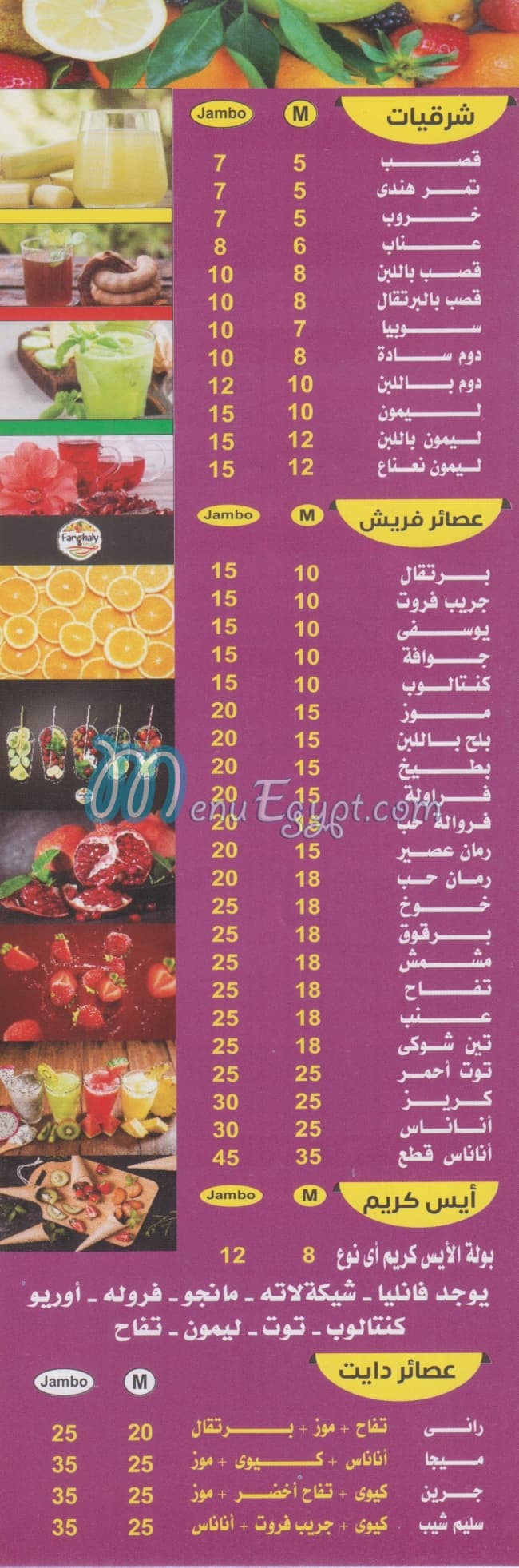 Farghaly Drink menu Egypt 1
