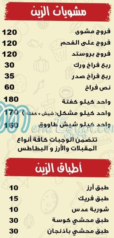 Farog El Zain menu Egypt