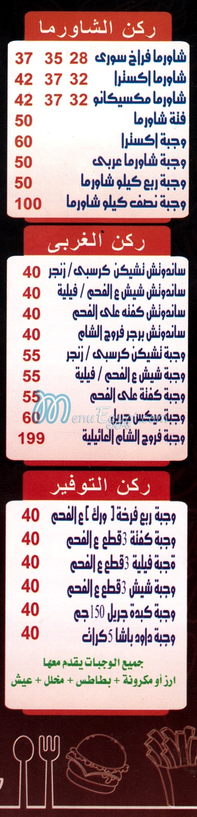 Farog Elsham menu