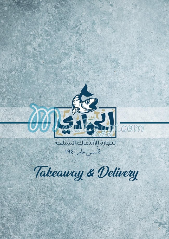 Fasakhany El Hammady menu