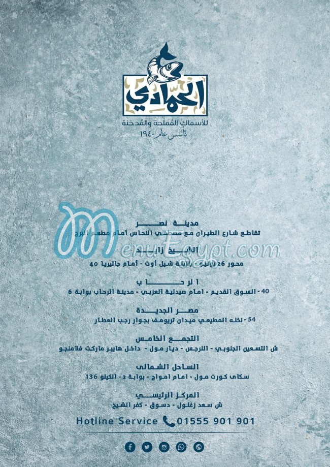 Fasakhany El Hammady menu Egypt 7