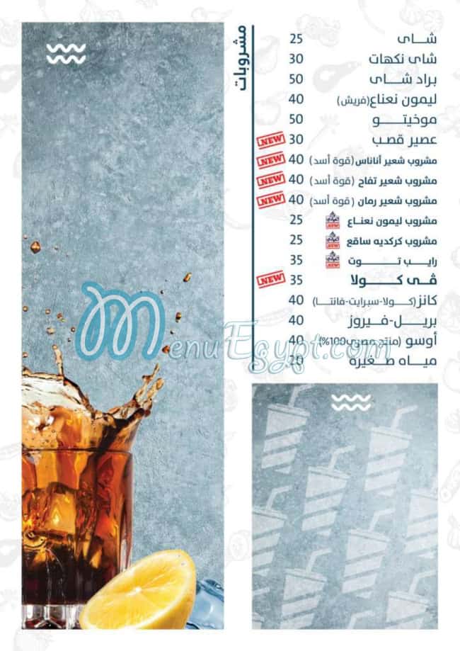 Fasakhany El Hammady menu Egypt 8