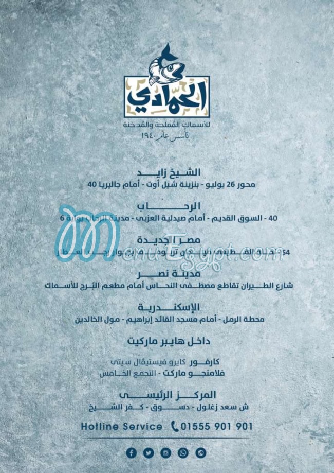 منيو فسخاني الحمادي مصر 6