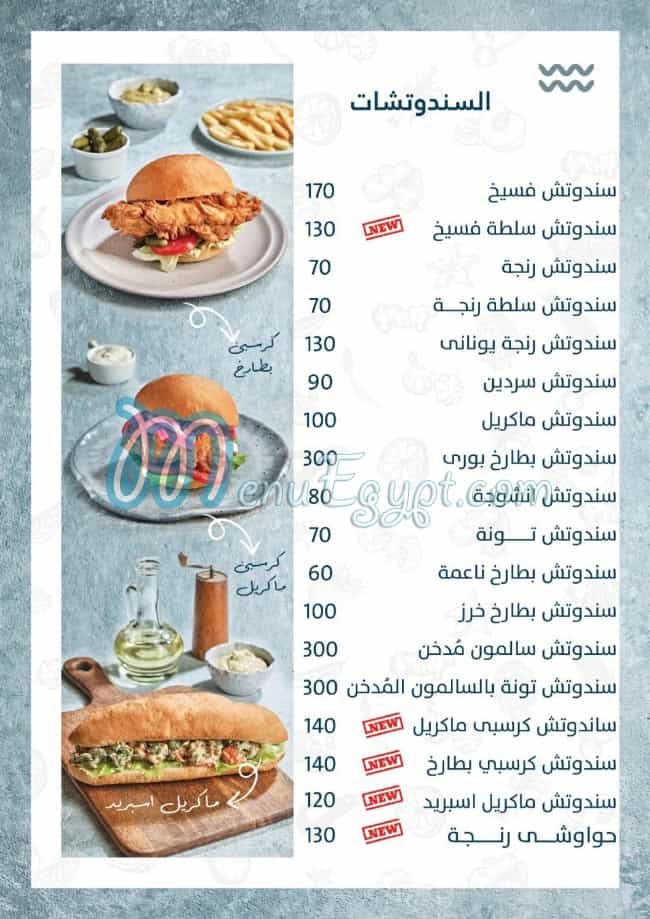 Fasakhany El Hammady menu Egypt 2