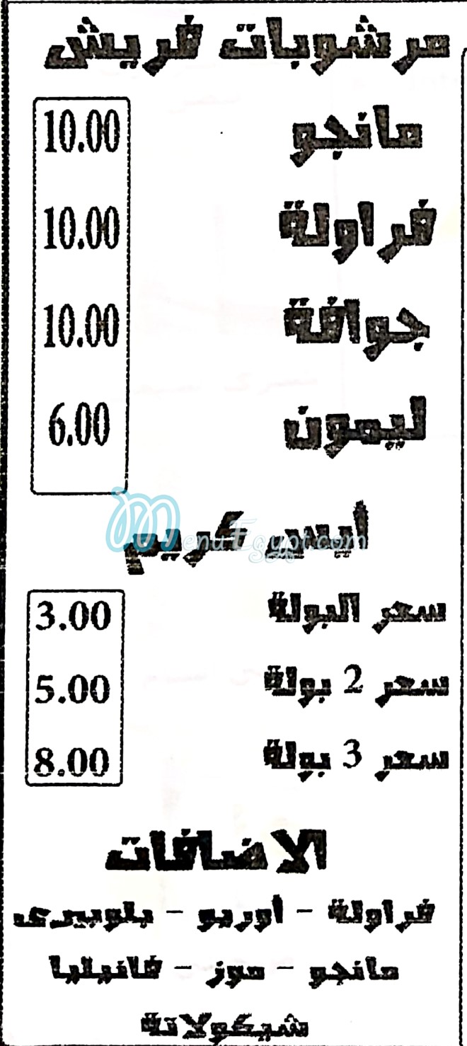 منيو كافيه فتحة خير مصر