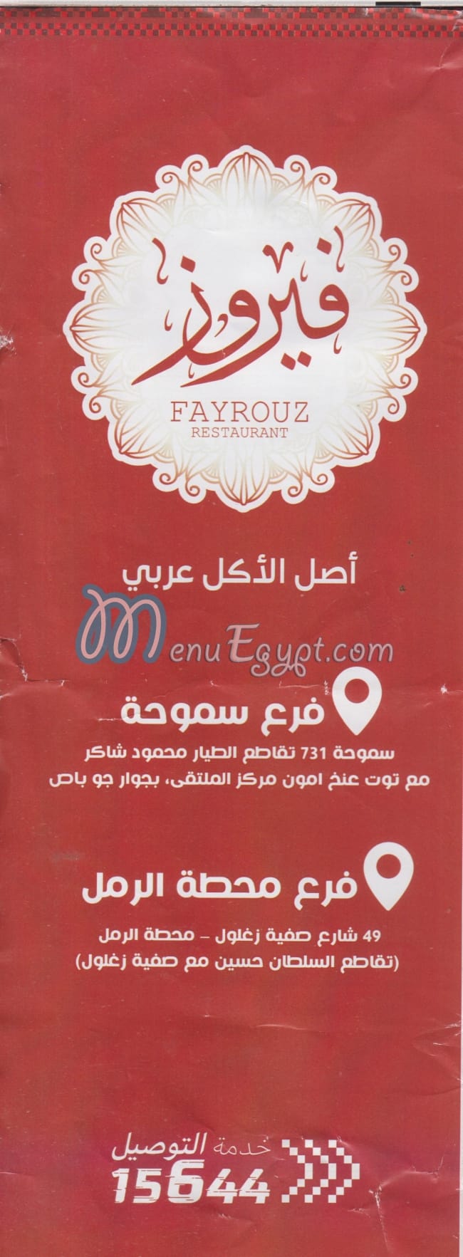 Fayrouz Grill menu
