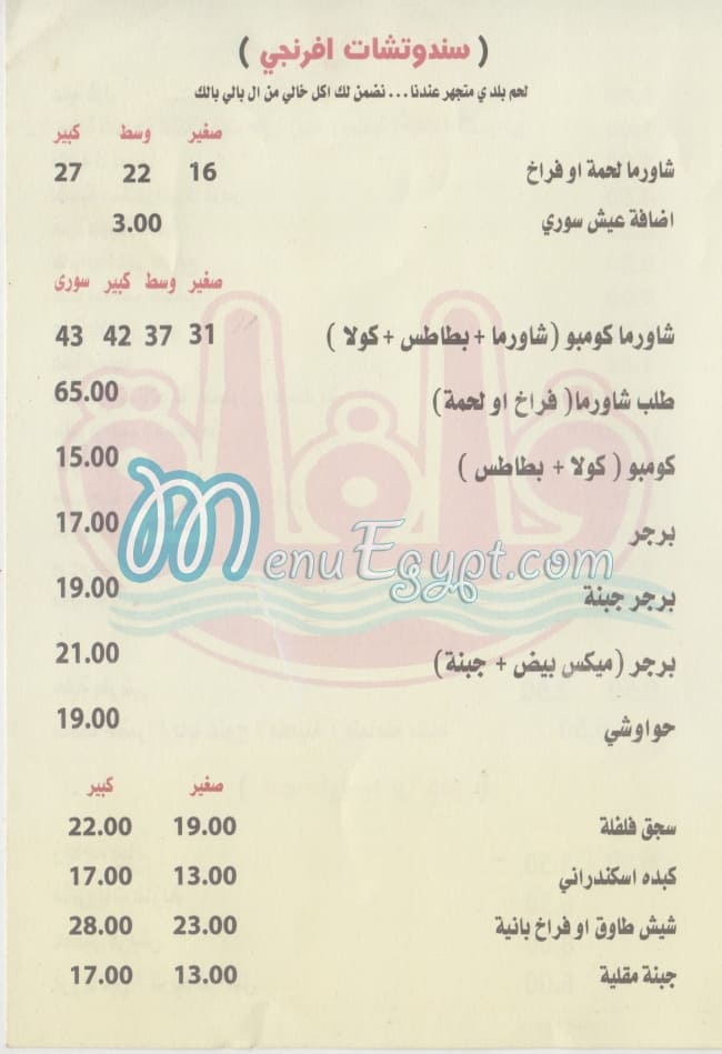 Felfela menu Egypt