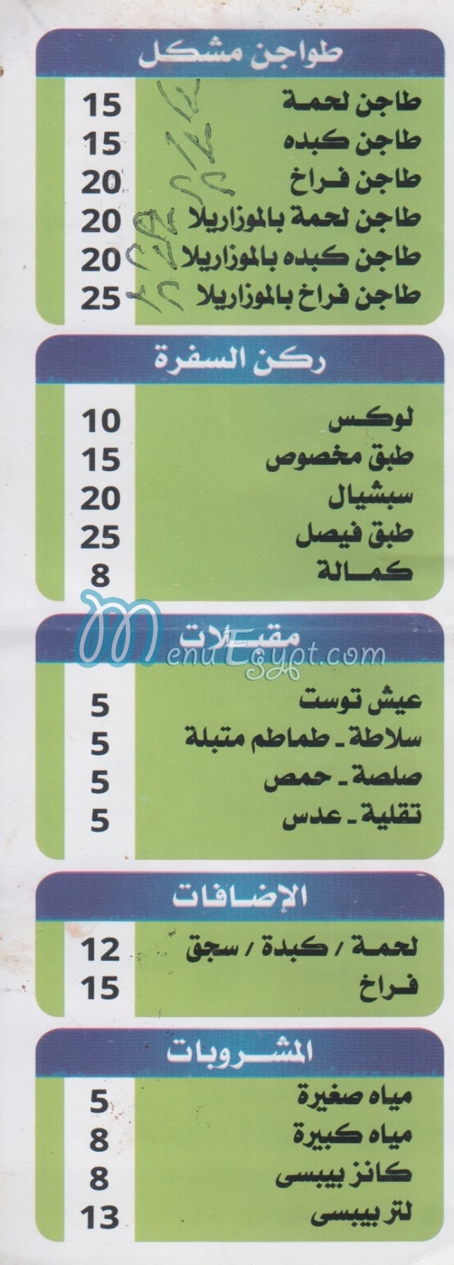 Fesel menu Egypt