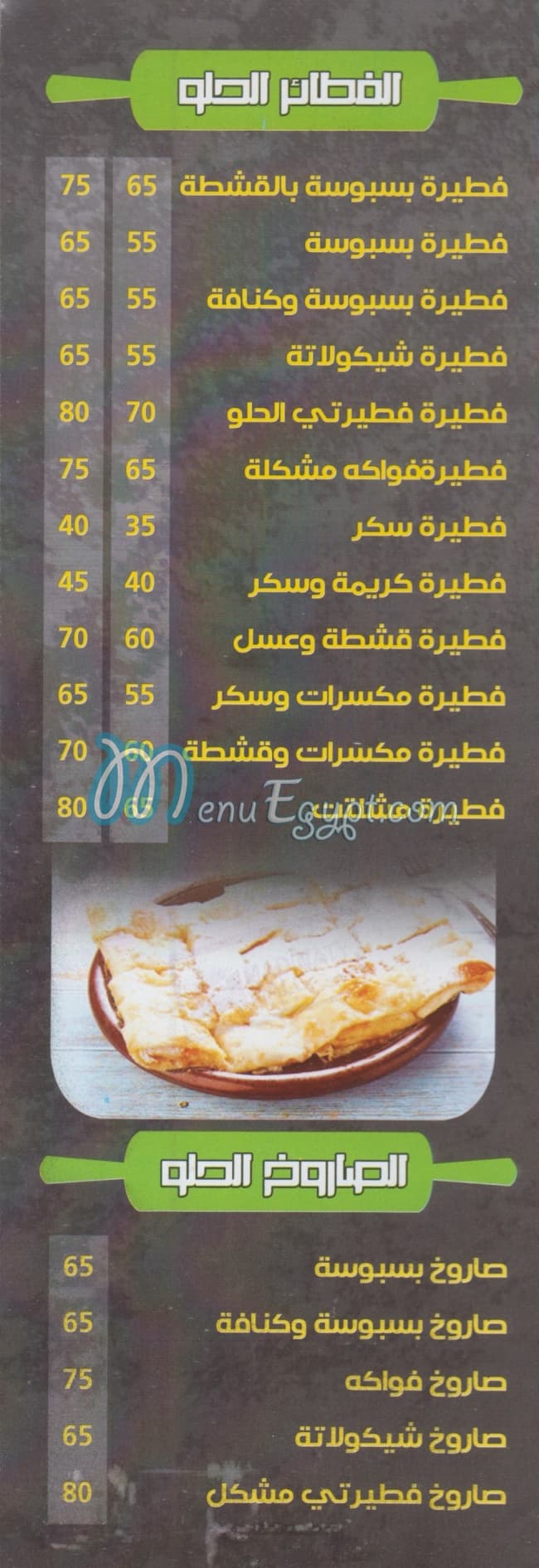 Feteertay Al Moqatam delivery