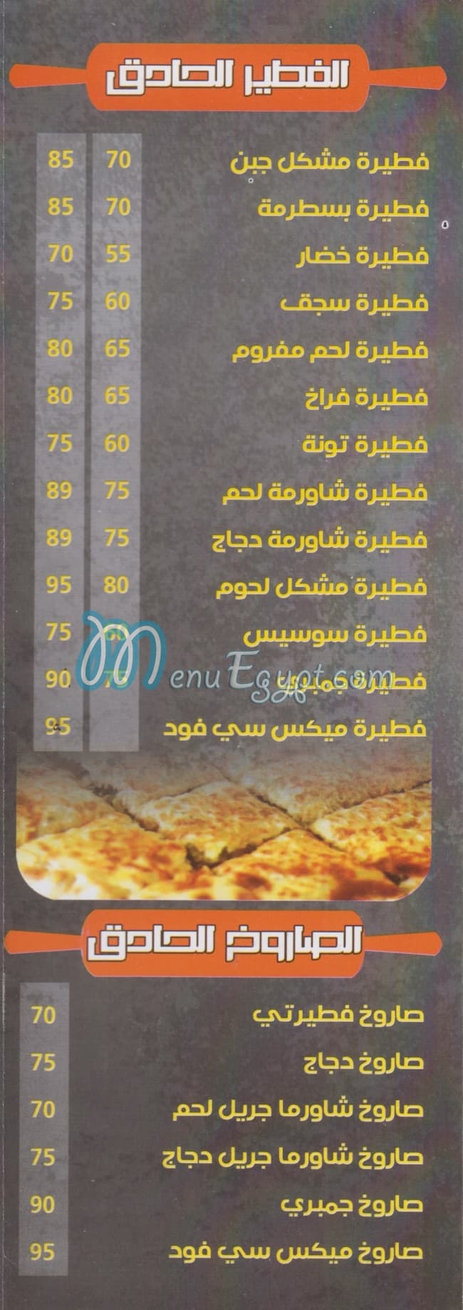 Feteertay Al Moqatam delivery menu