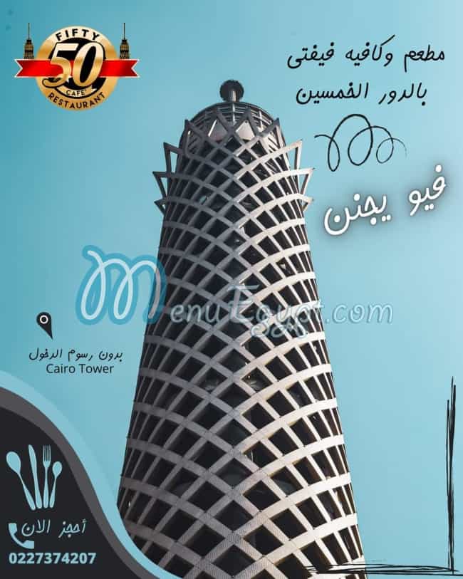Fifty Cairo Tower menu Egypt 4