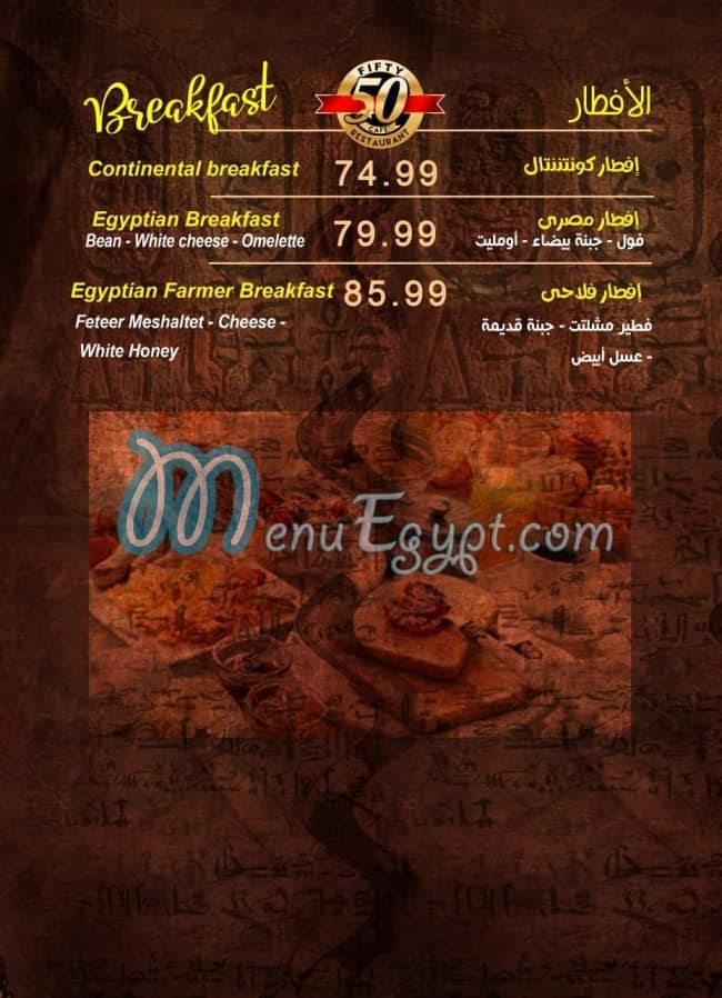 Fifty Cairo Tower menu Egypt 2