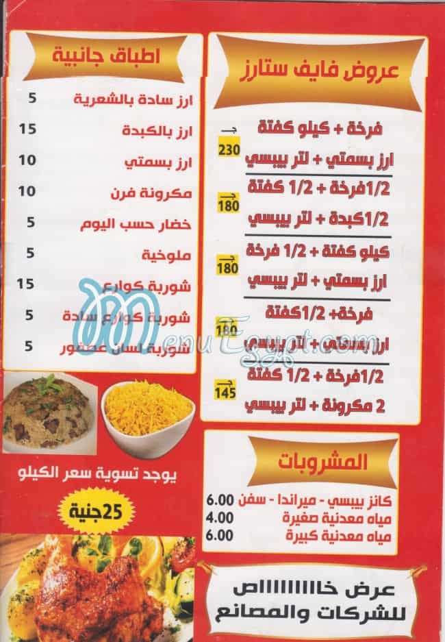 Five Stars menu Egypt