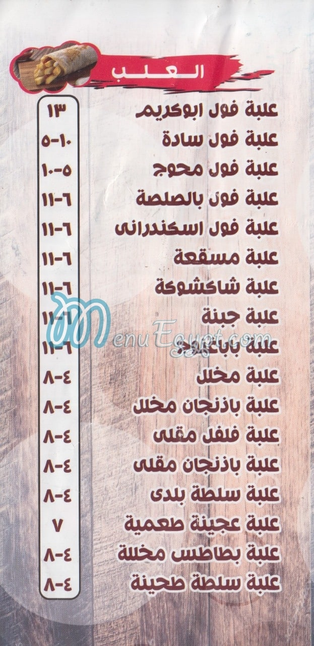 Flafel Abo Karim menu