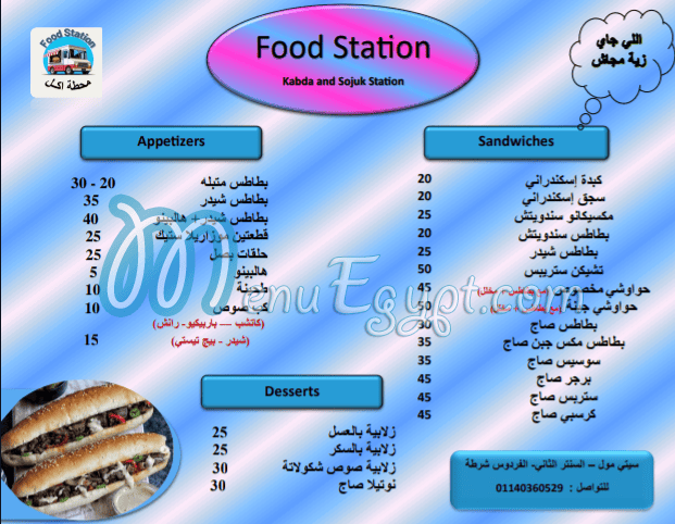 Food Station menu