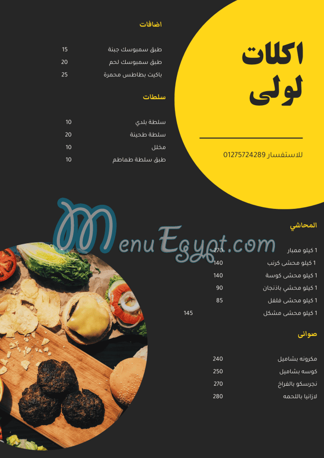 Food lolly menu Egypt