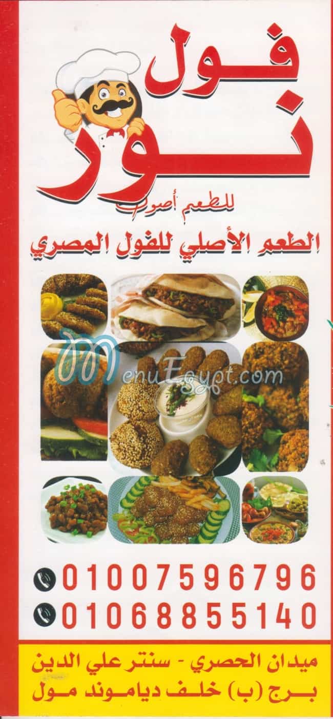 Foul Nour El Hosarey menu