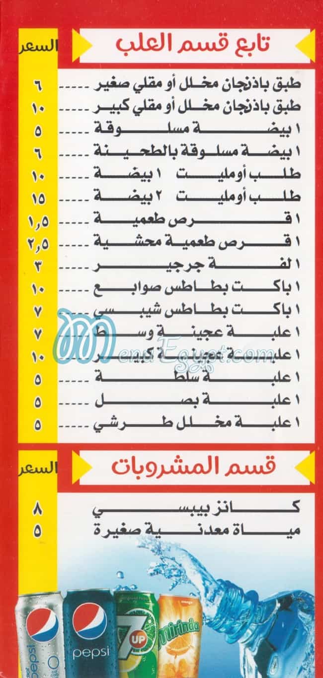 Foul Nour El Hosarey menu Egypt