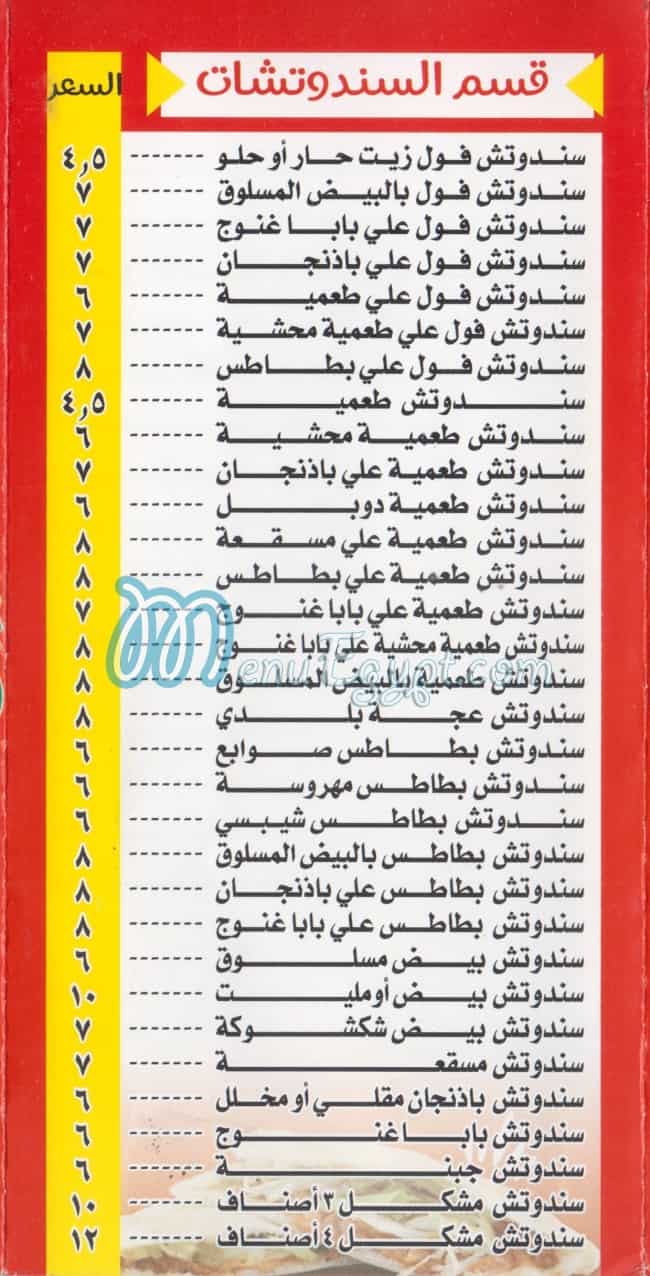 Foul Nour El Hosarey online menu