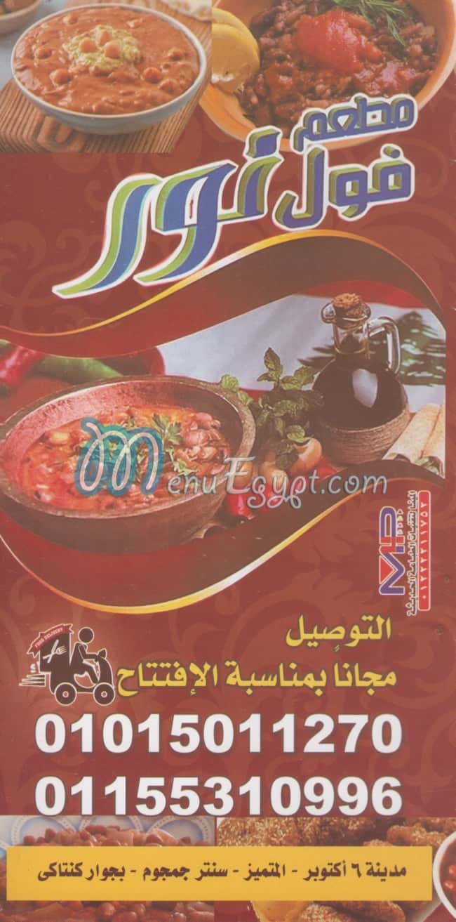 Foul Nour El Motameyz menu
