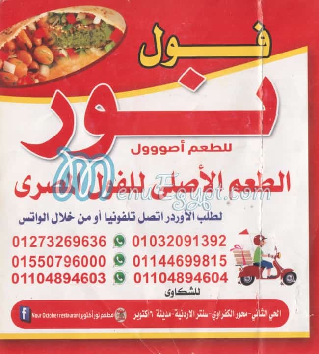 Foul Nour menu