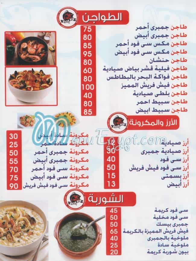 مطعم فريش فيش مصر